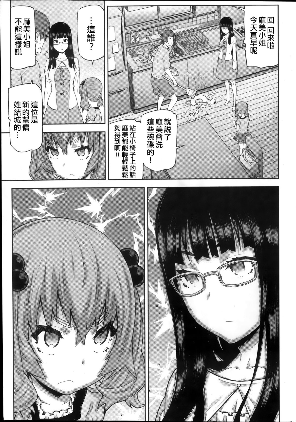 Asa no Konai Ie page 10 full