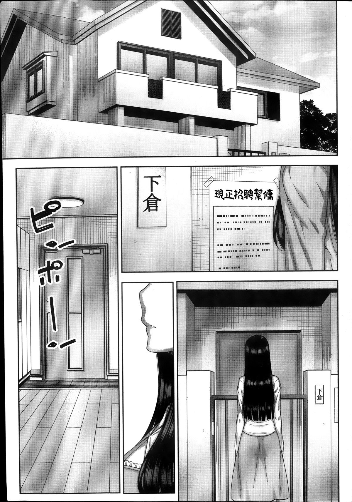 Asa no Konai Ie page 4 full