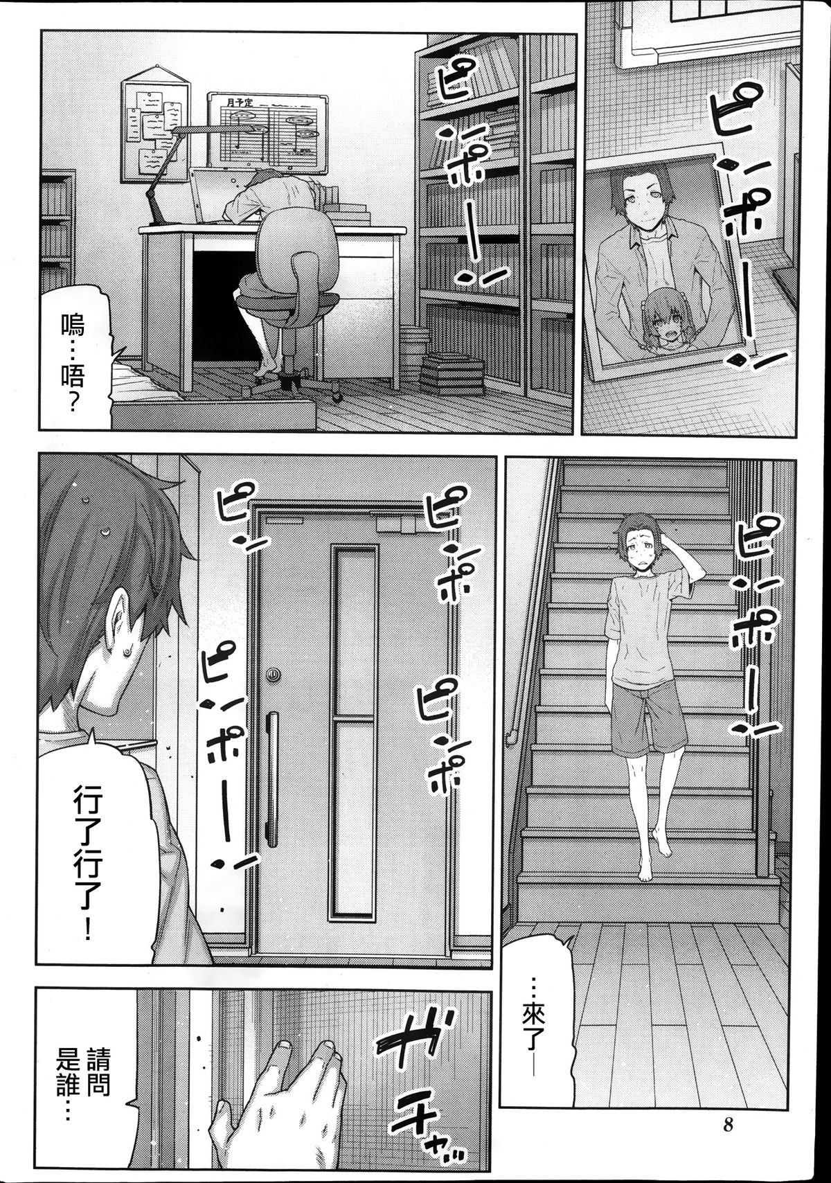 Asa no Konai Ie page 5 full