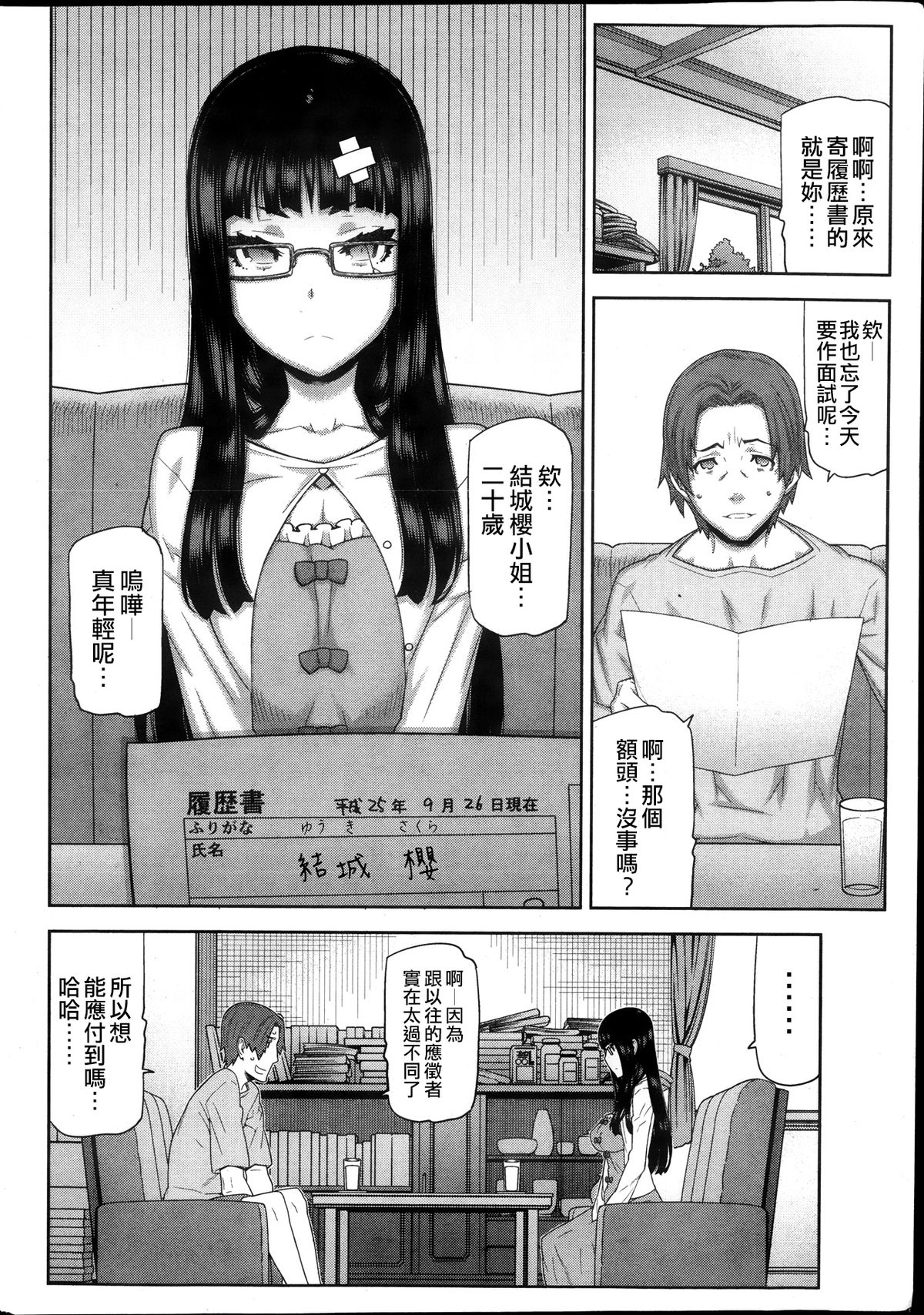 Asa no Konai Ie page 7 full