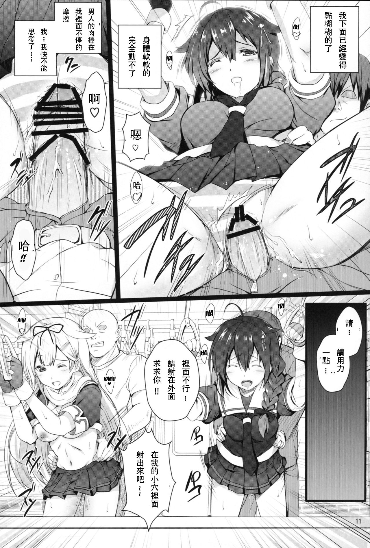 KanMusu Chikan Densha Kai Ni page 10 full