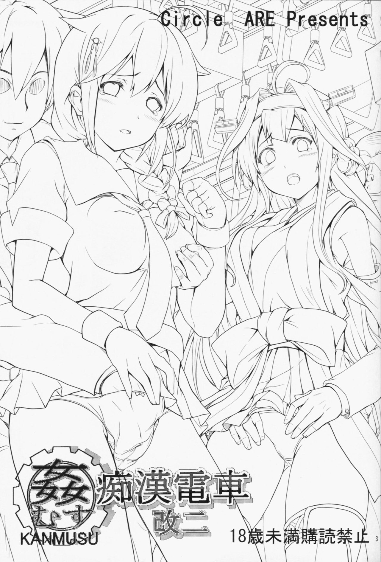 KanMusu Chikan Densha Kai Ni page 2 full