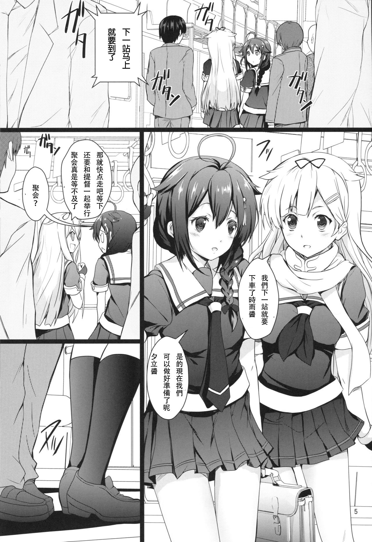 KanMusu Chikan Densha Kai Ni page 4 full