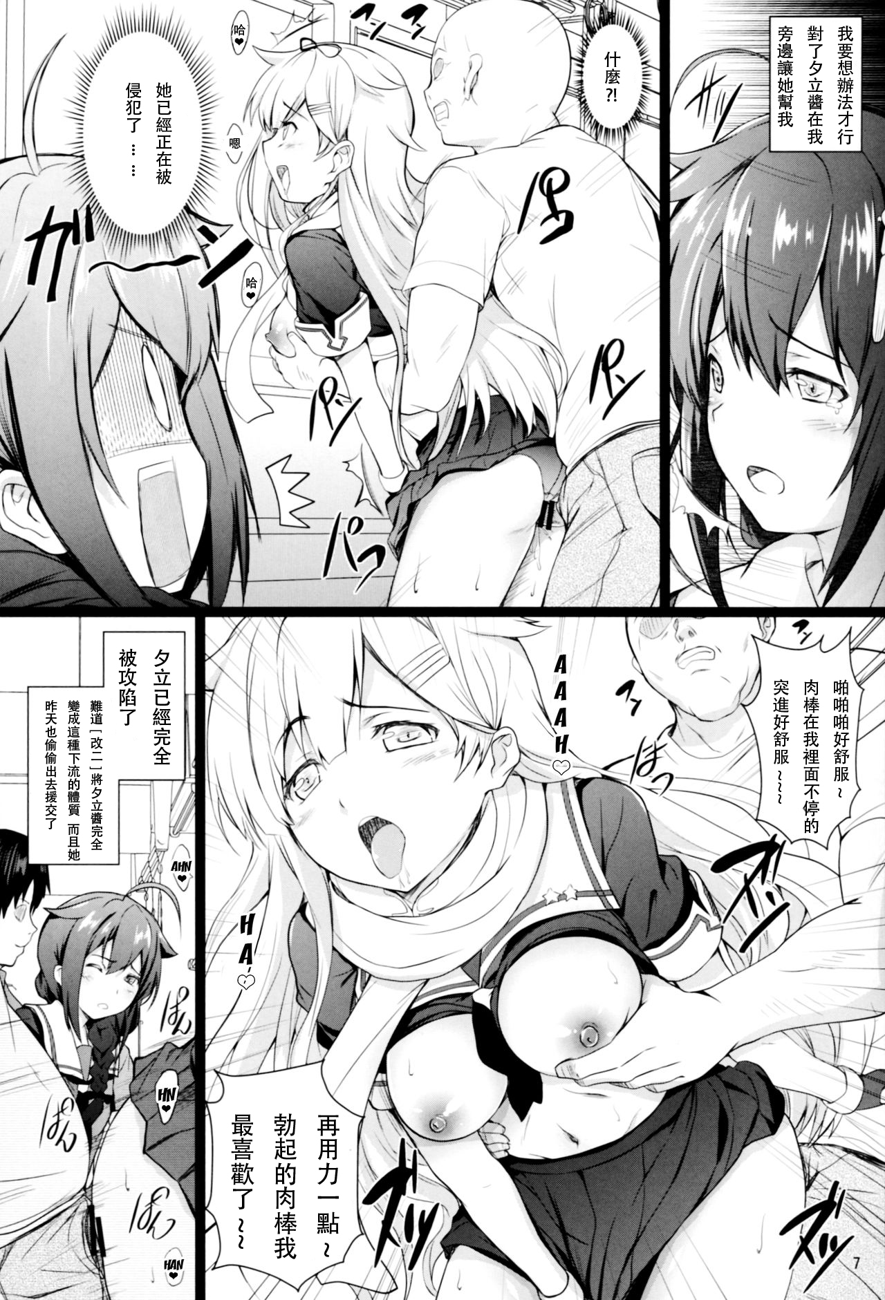 KanMusu Chikan Densha Kai Ni page 6 full