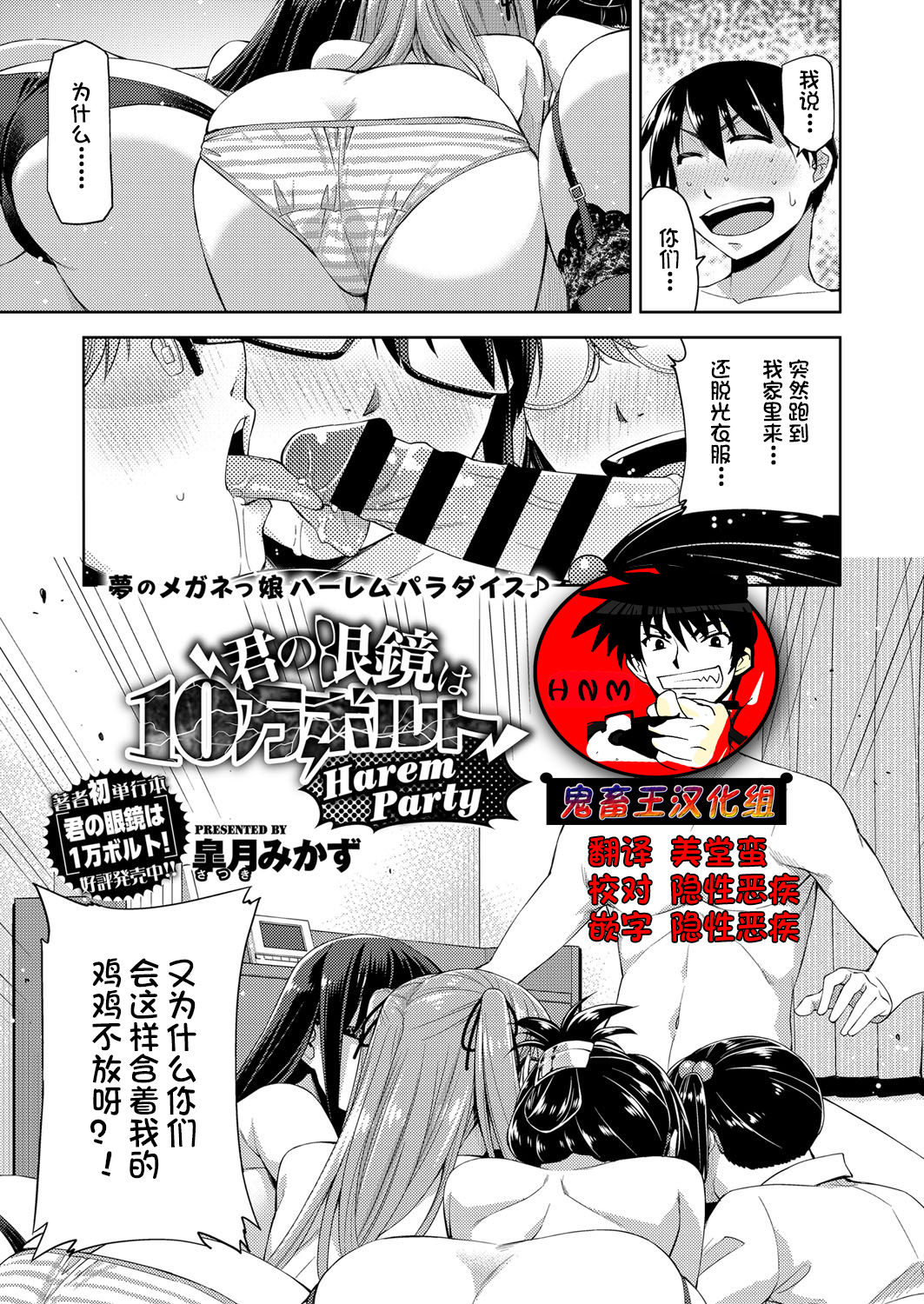 Kimi no Megane wa 10-man Volt Harem Party page 1 full