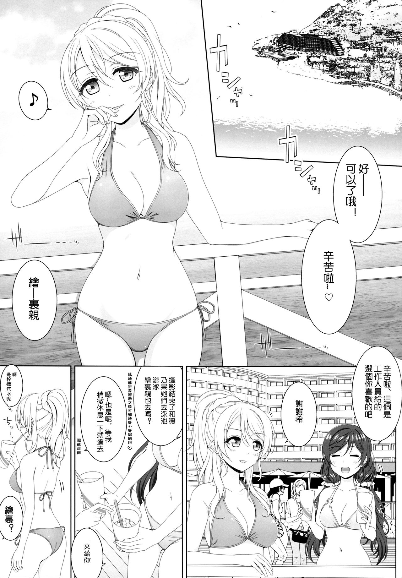 Manatsu no Misshitsu page 5 full