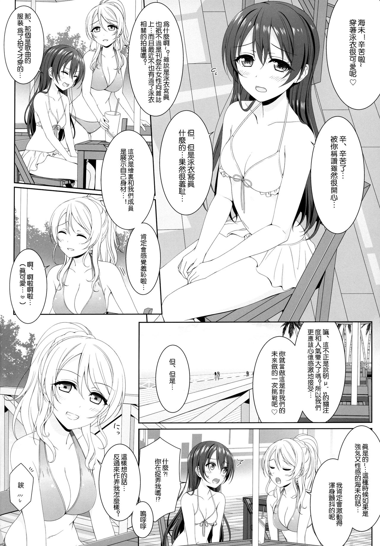 Manatsu no Misshitsu page 6 full