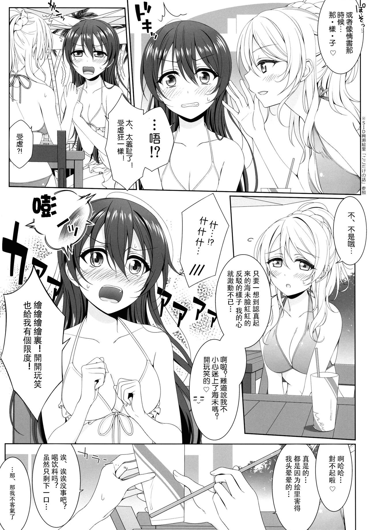 Manatsu no Misshitsu page 7 full