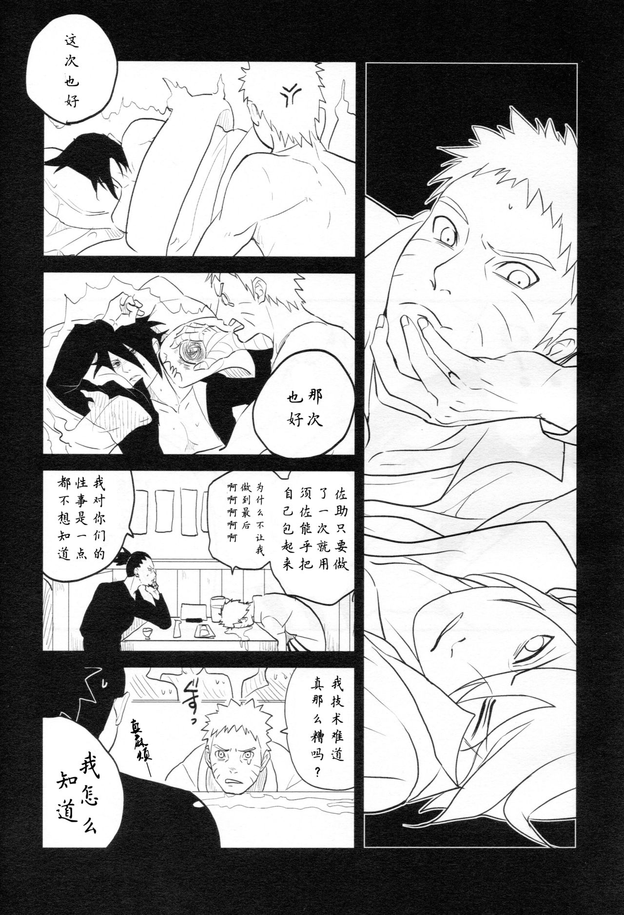 Susanoo o Roujou page 6 full