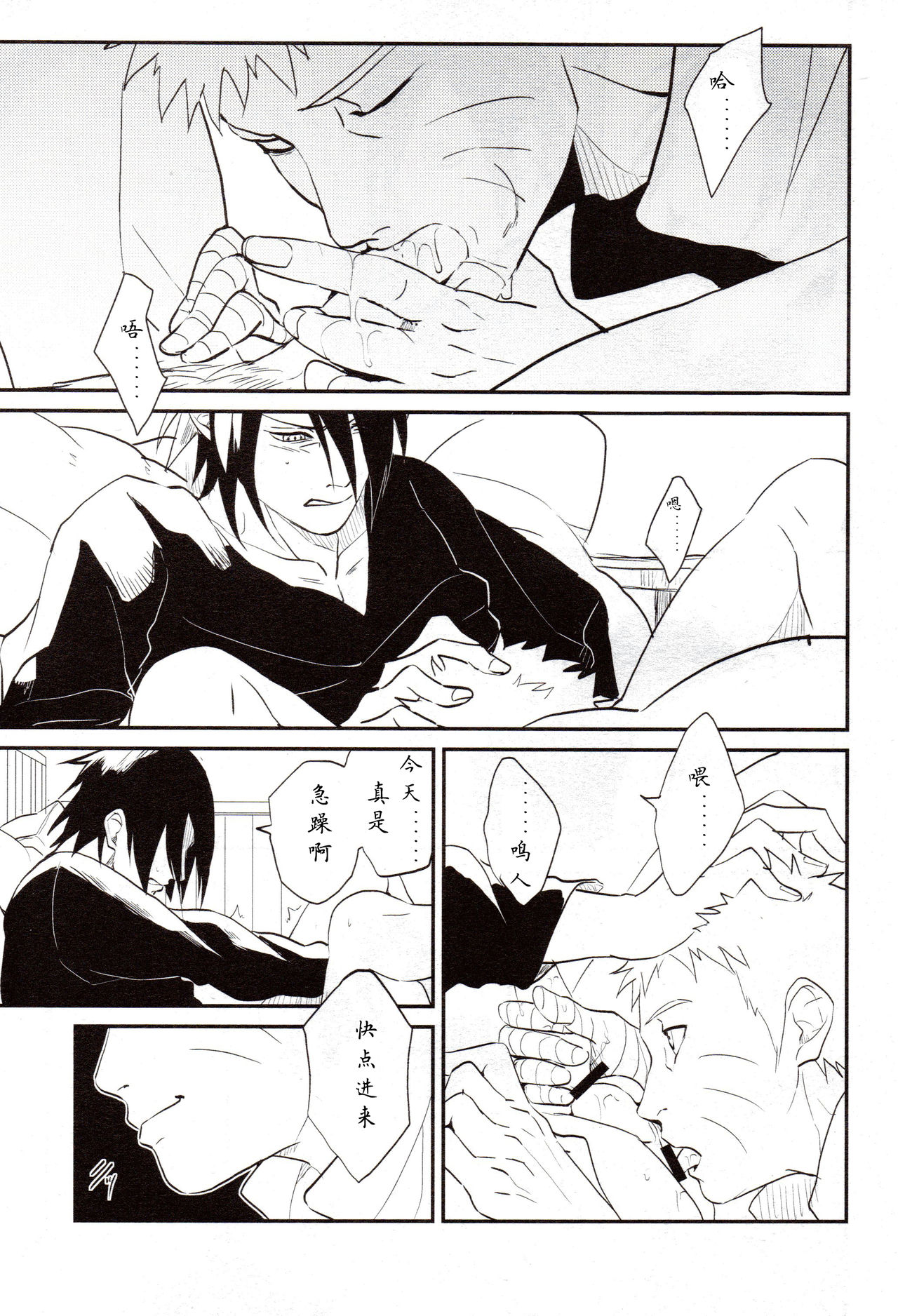 Susanoo o Roujou page 8 full