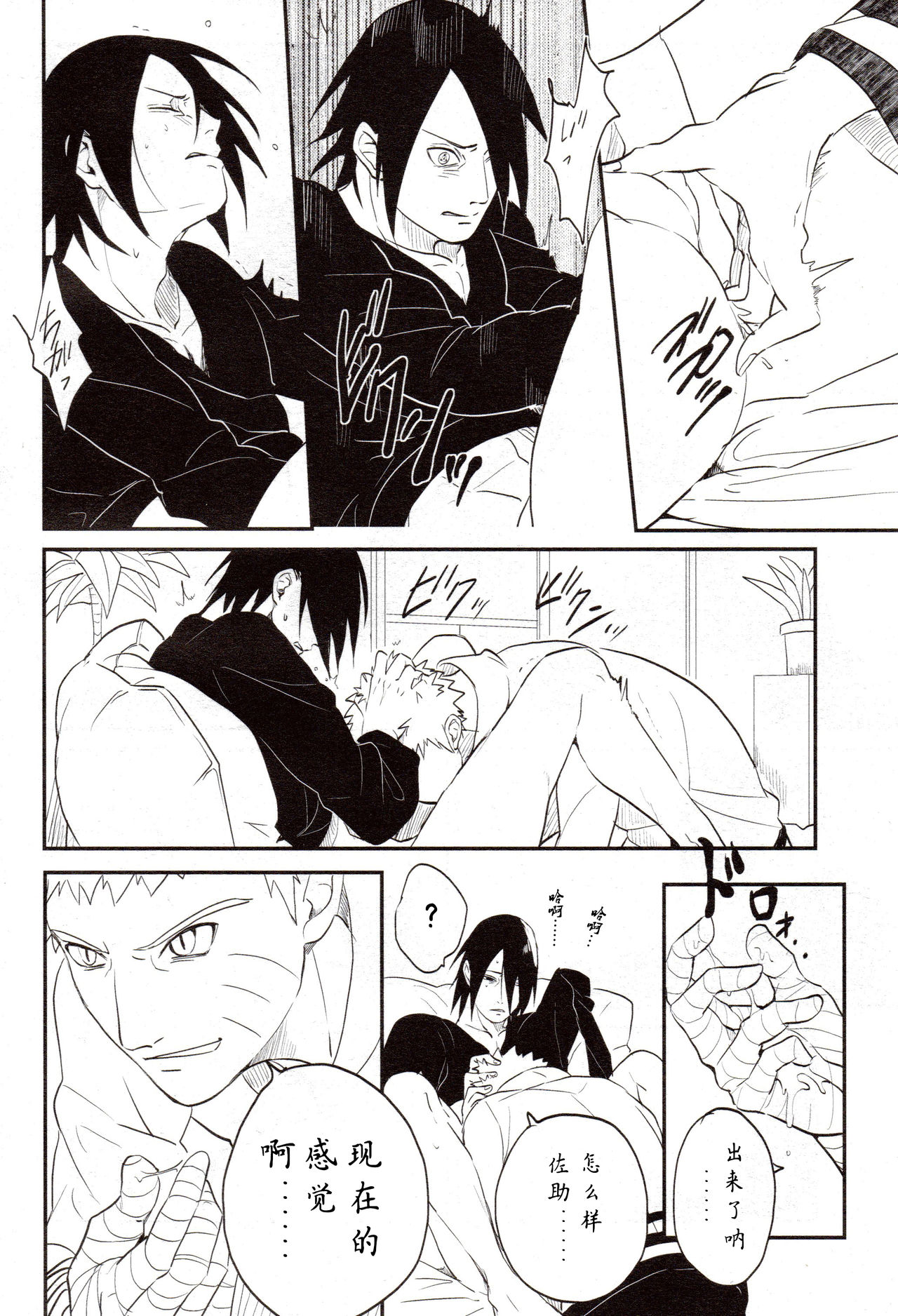 Susanoo o Roujou page 9 full