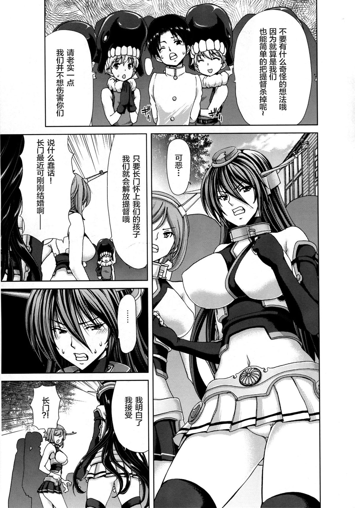 Ahette Kaiketsu Nagato-san page 5 full