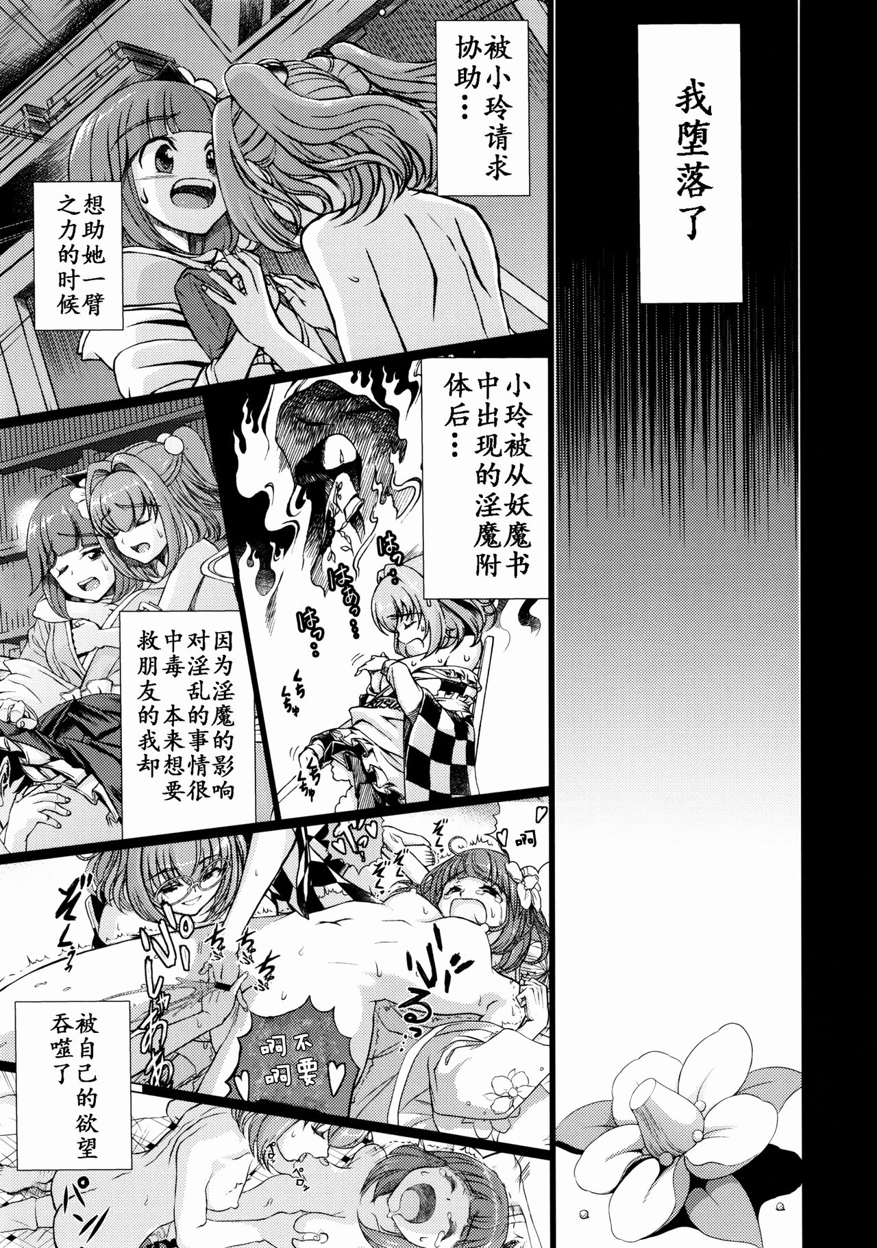 Ochita Tsubaki Sono Ichi Hinoenma Hiroku Gaiden page 5 full