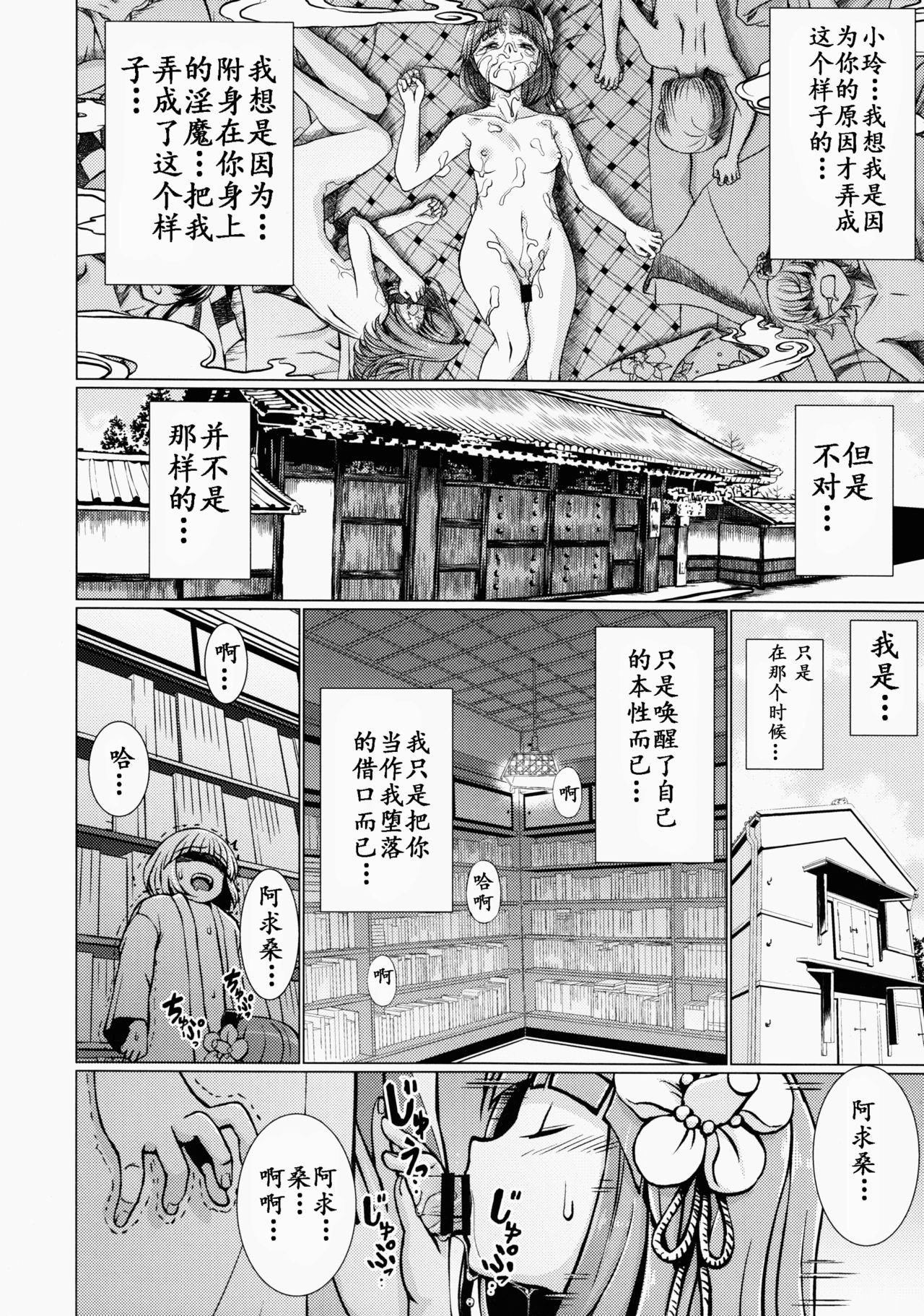 Ochita Tsubaki Sono Ichi Hinoenma Hiroku Gaiden page 6 full