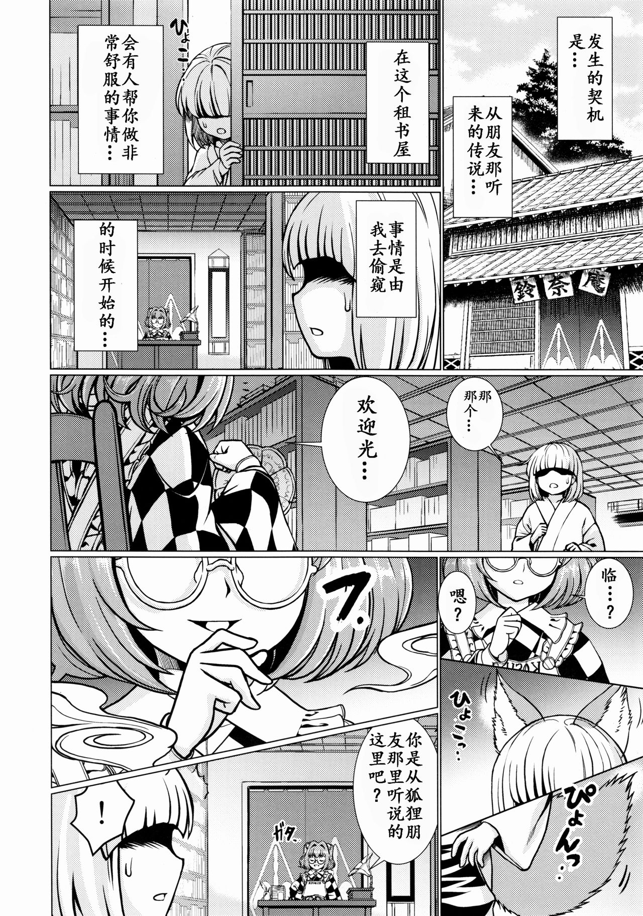 Ochita Tsubaki Sono Ichi Hinoenma Hiroku Gaiden page 8 full