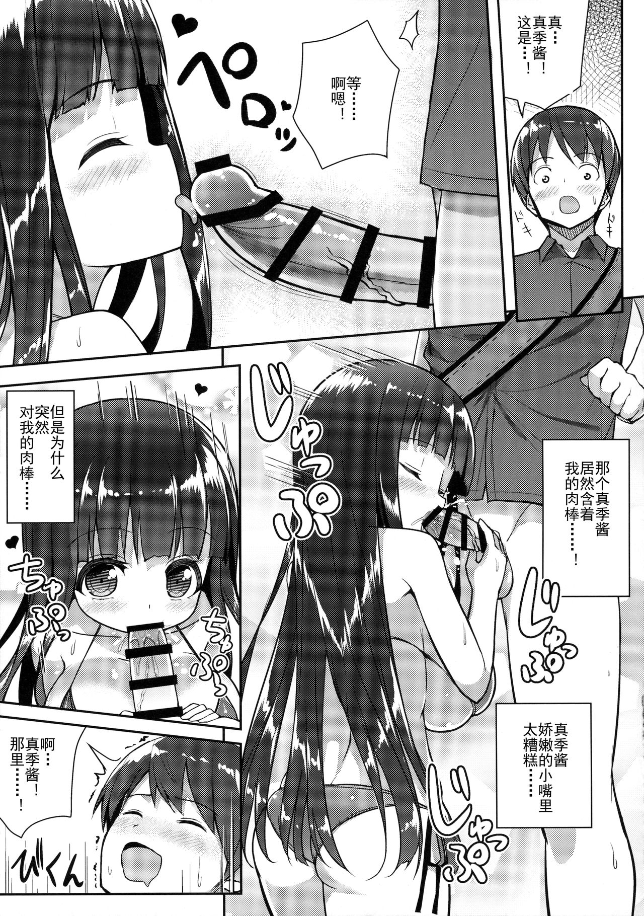 Ookii keredo Ii desu ka? page 10 full