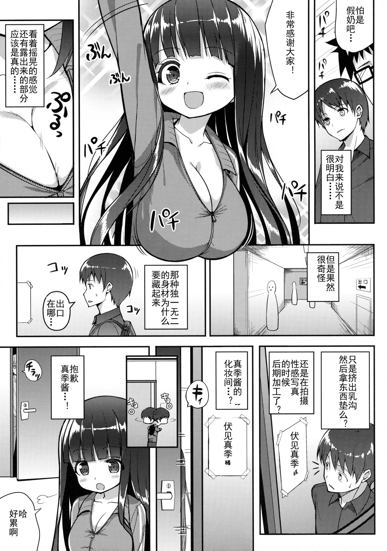 Ookii keredo Ii desu ka? page 6 full