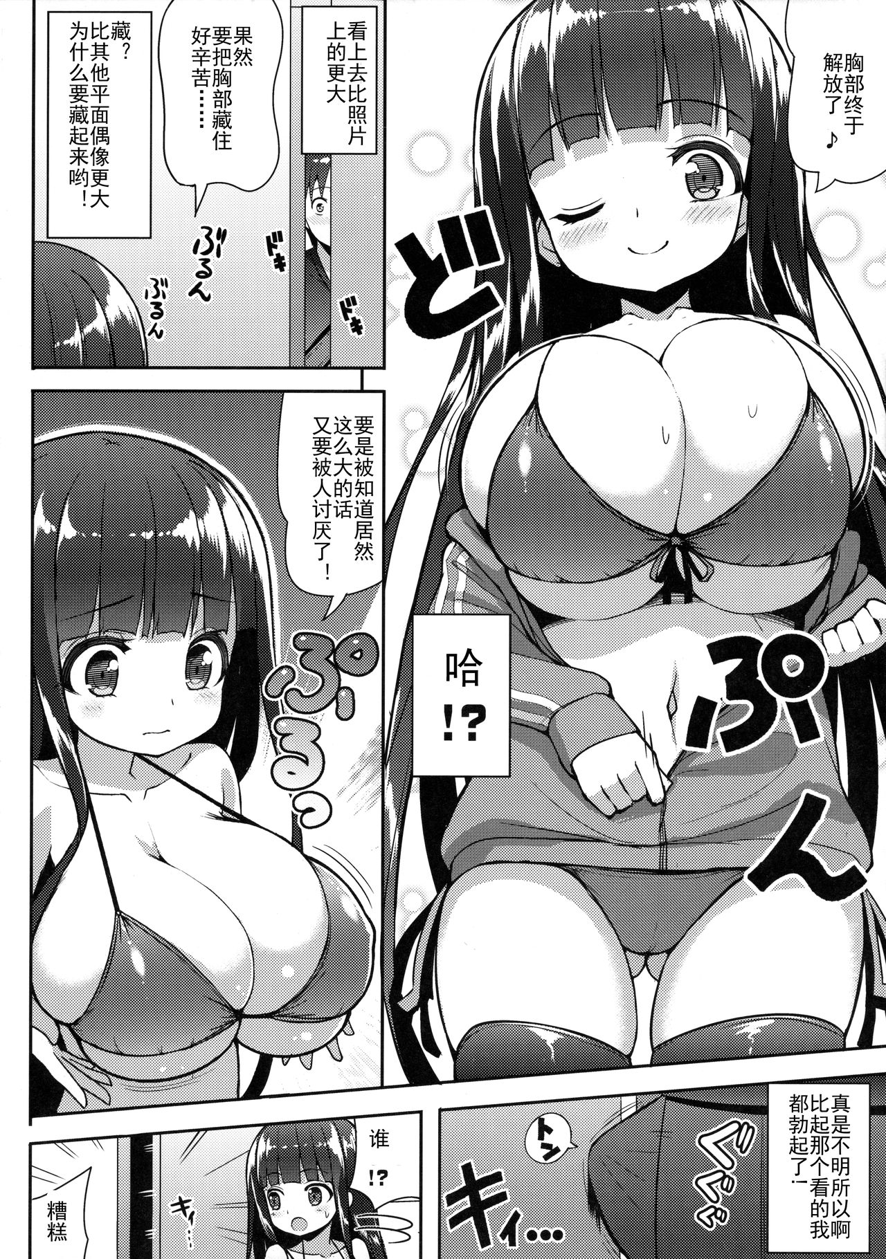 Ookii keredo Ii desu ka? page 7 full