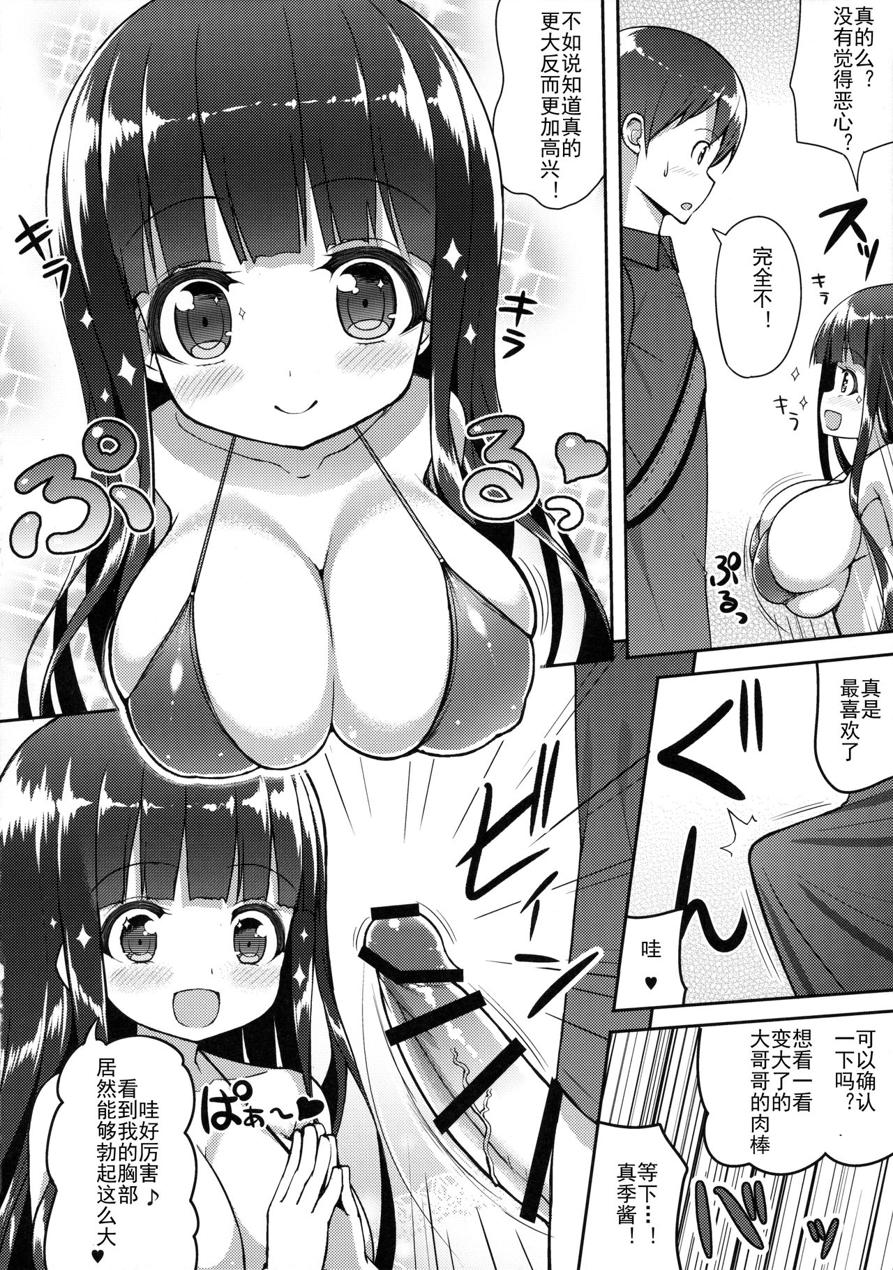 Ookii keredo Ii desu ka? page 9 full