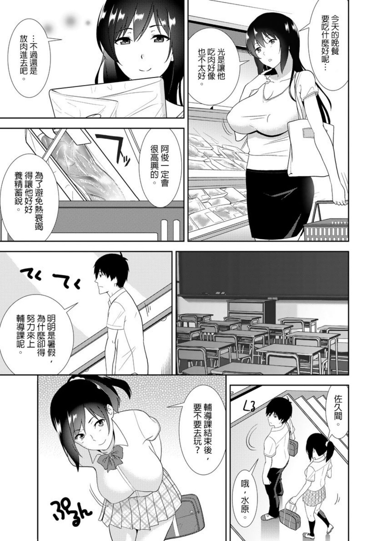 教え子に襲ワレル人妻は抵抗できなくて Ch.9 page 2 full