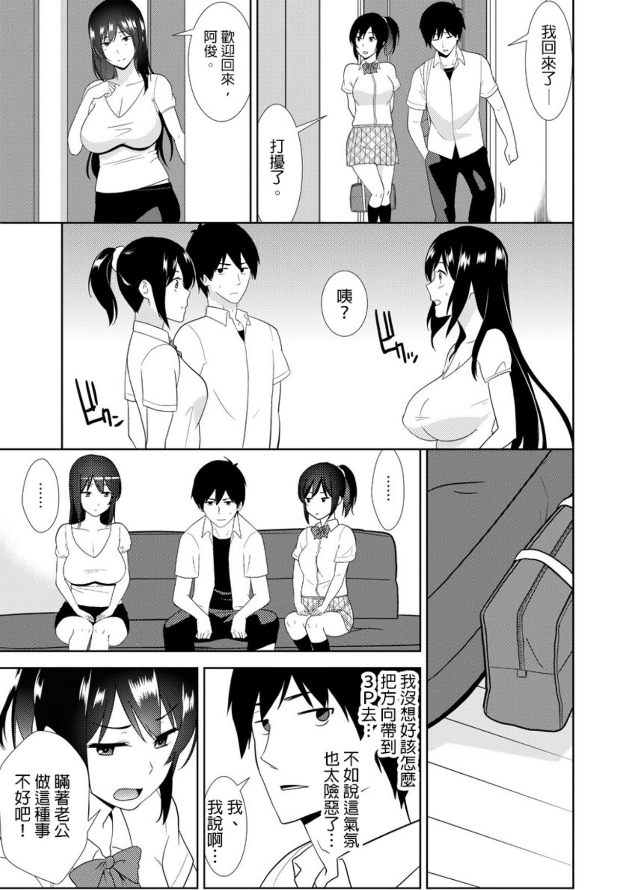 教え子に襲ワレル人妻は抵抗できなくて Ch.9 page 4 full