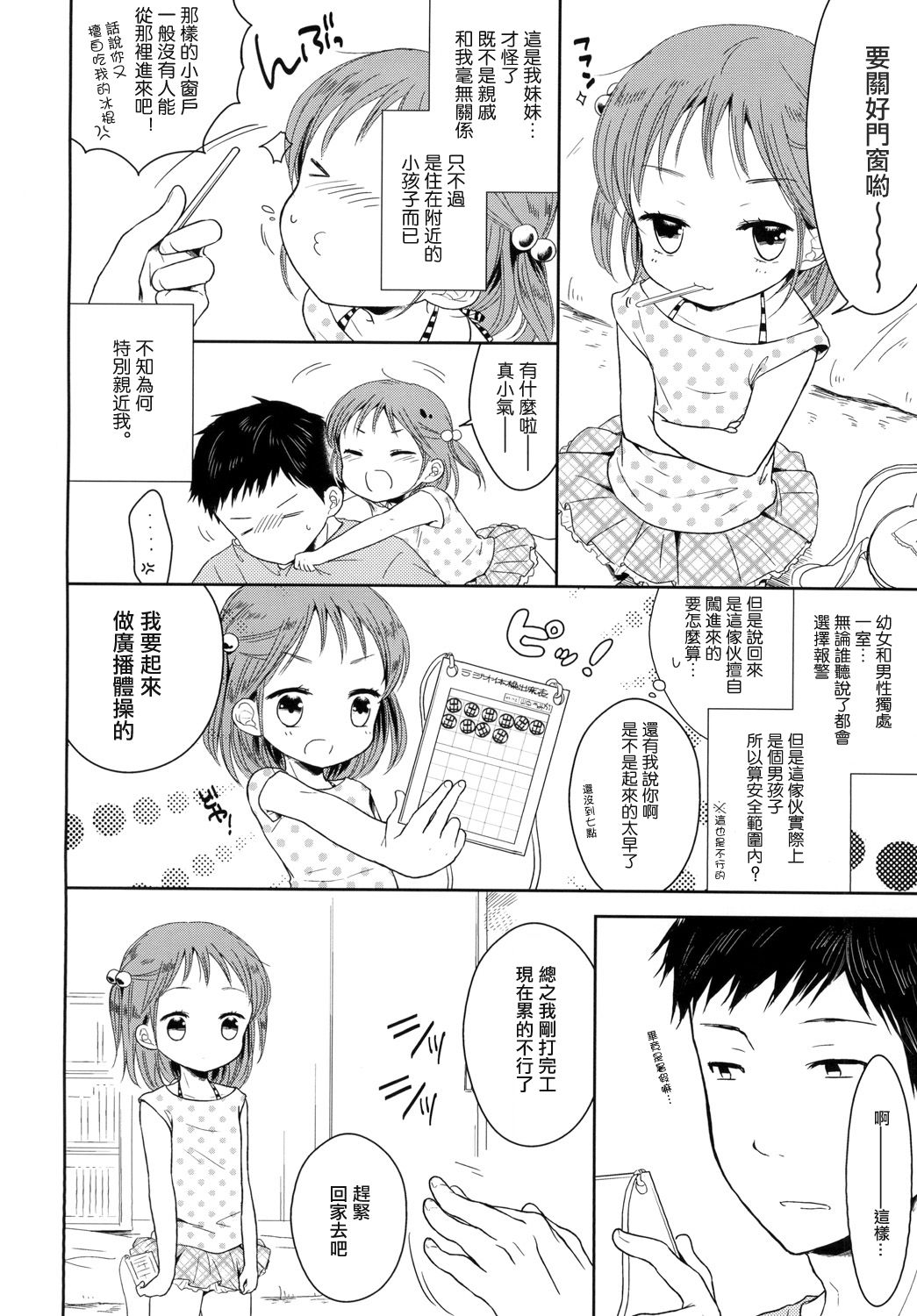 Otokonoko to Natsuyasumi page 4 full