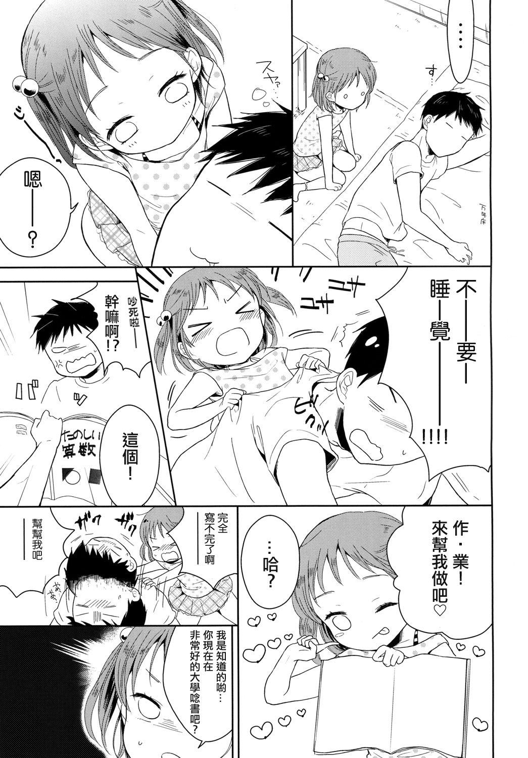 Otokonoko to Natsuyasumi page 5 full