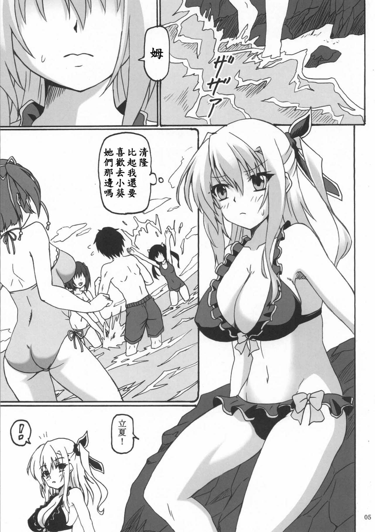 Sorrow Rain page 5 full