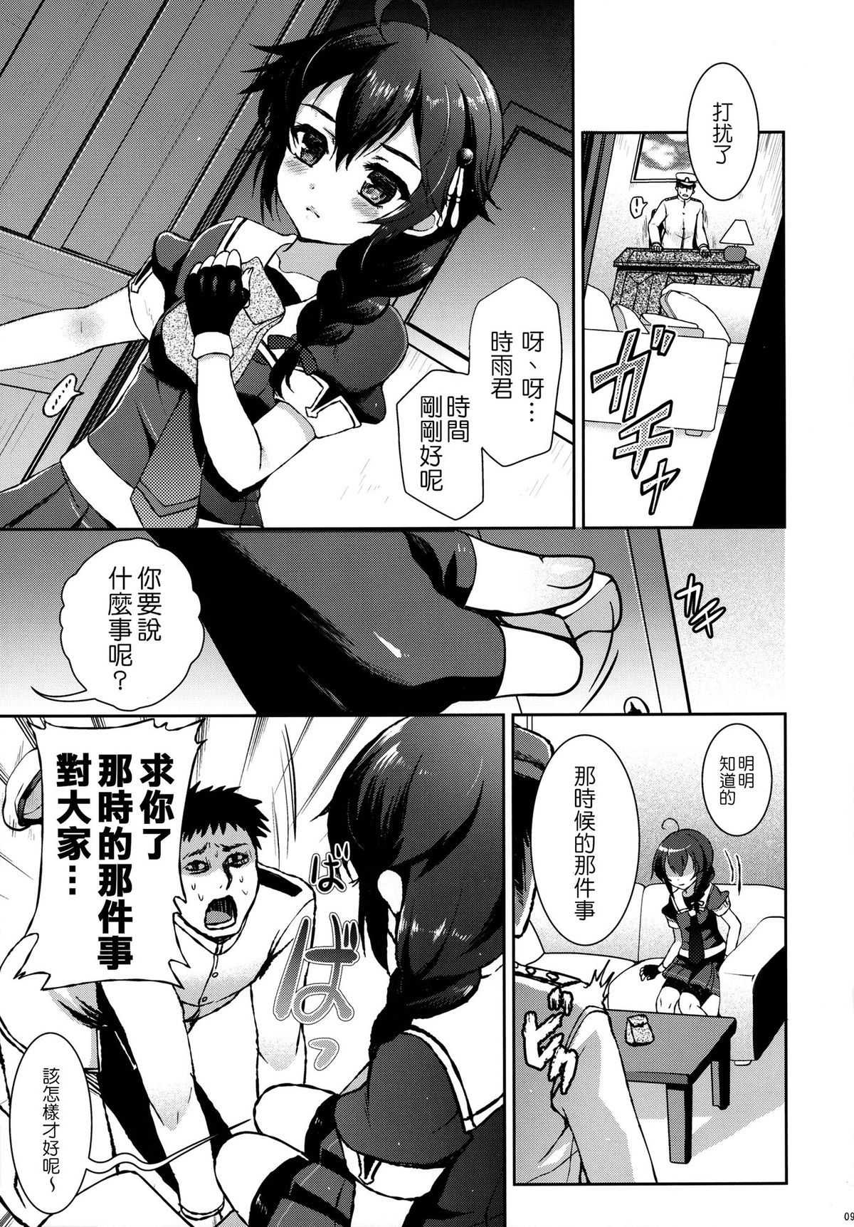 Yuudachi/Shigure wa Maketakunai!! page 10 full