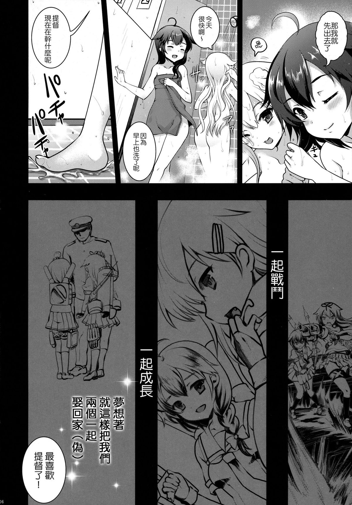 Yuudachi/Shigure wa Maketakunai!! page 7 full