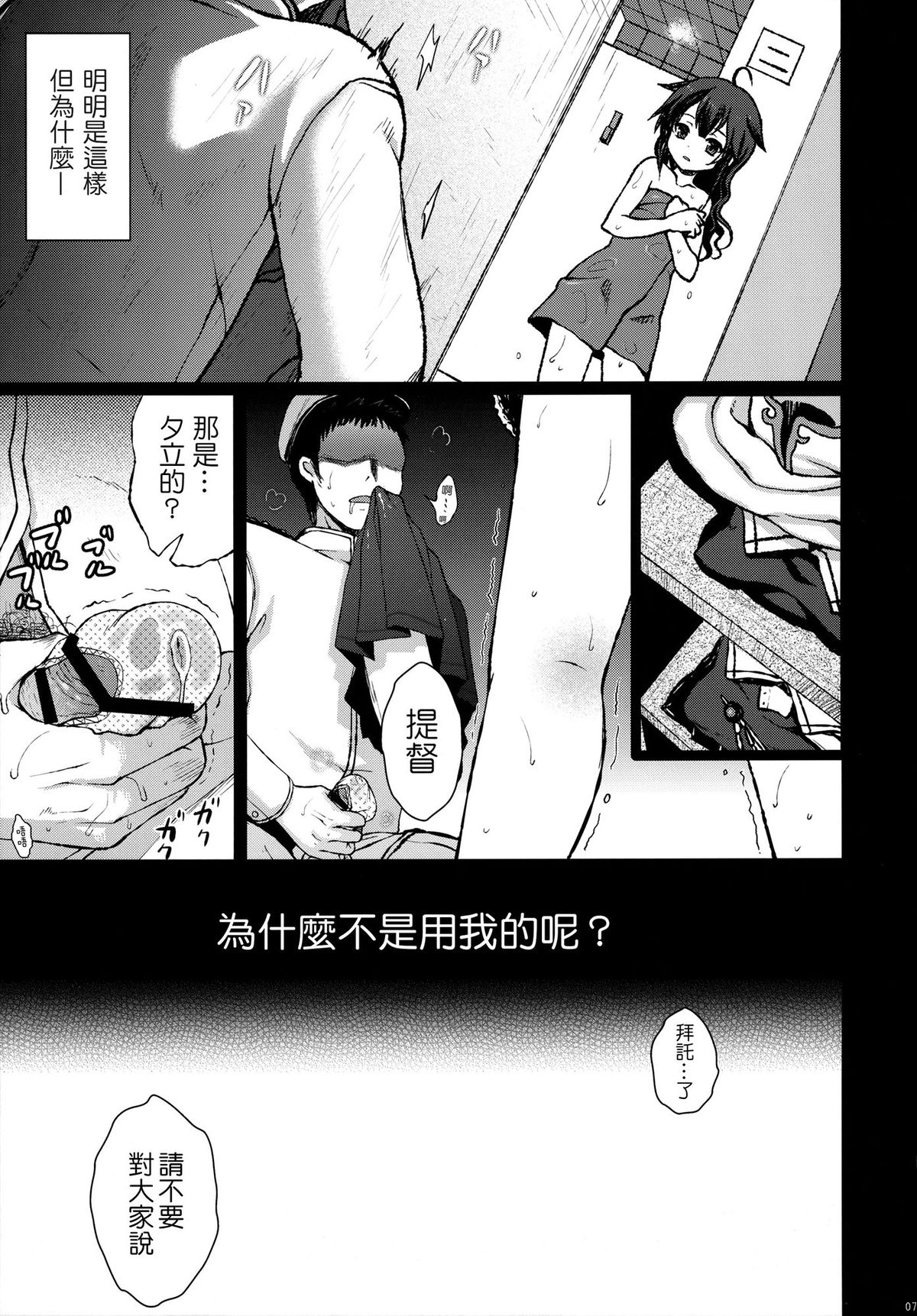 Yuudachi/Shigure wa Maketakunai!! page 8 full