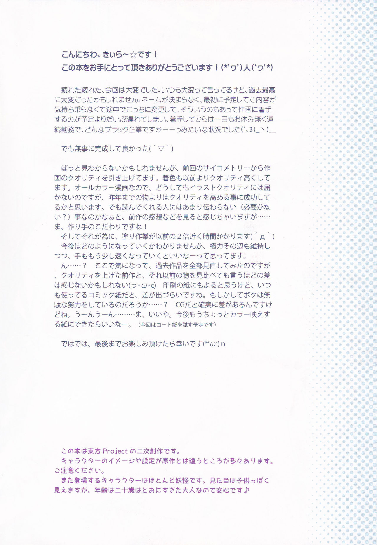 Komeiji Satori no Aozora no Shita de.... page 3 full