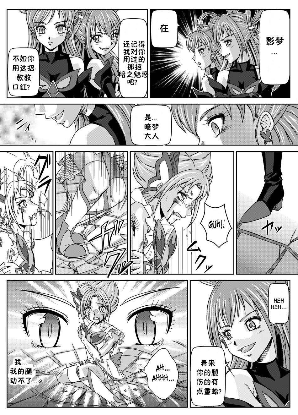 Mou Hitotsu no Ketsumatsu ~Henshin Heroine Kairaku Sennou Yes!! Precure 5 Hen~ Dainiwa page 10 full