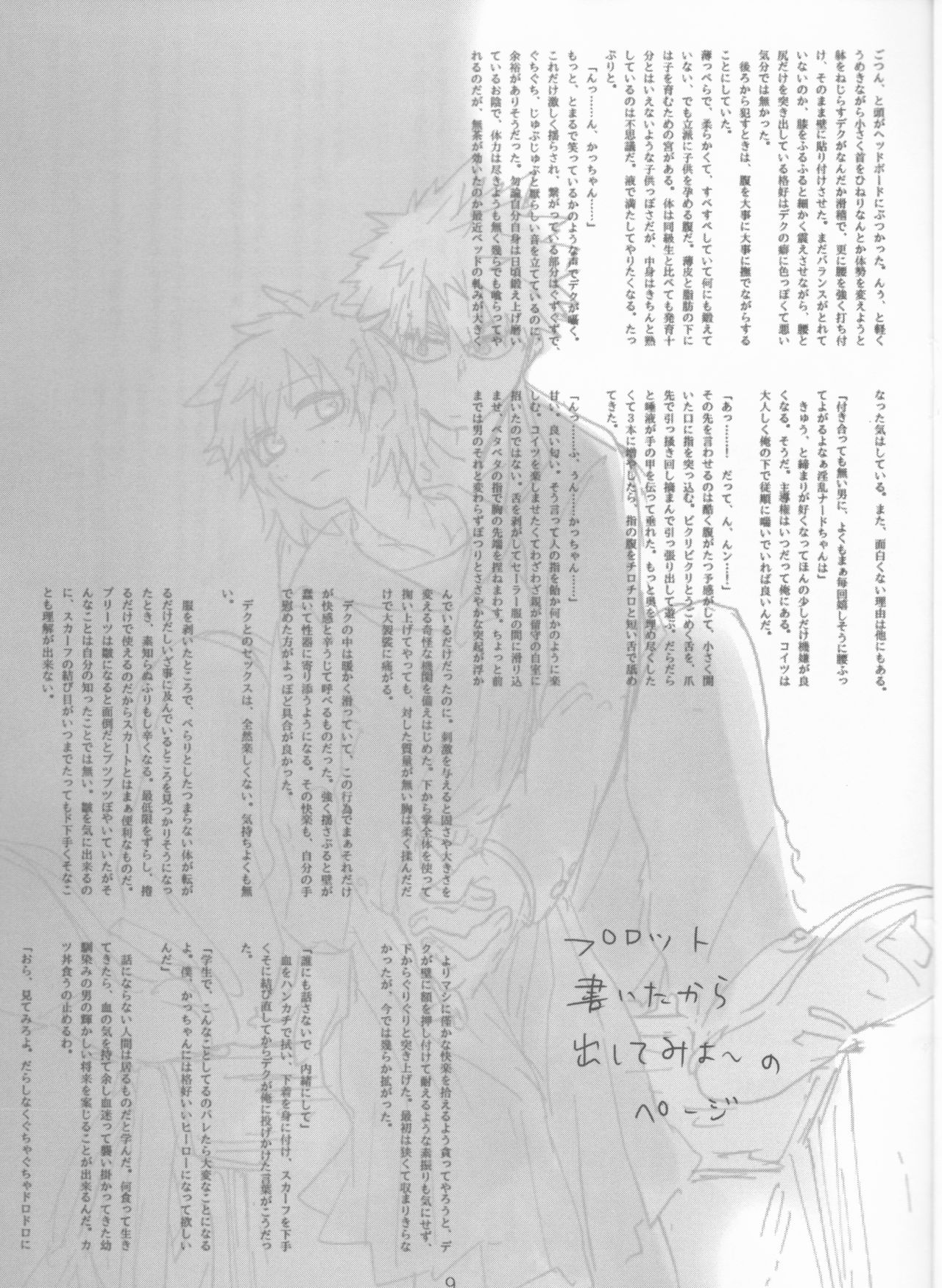 Kayowanu Futari no Kansoukyoku  | 愚蠢的二人間奏曲 page 10 full