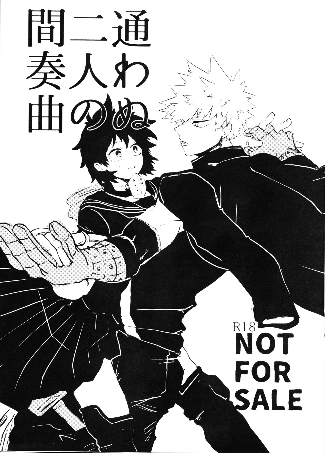 Kayowanu Futari no Kansoukyoku  | 愚蠢的二人間奏曲 page 2 full