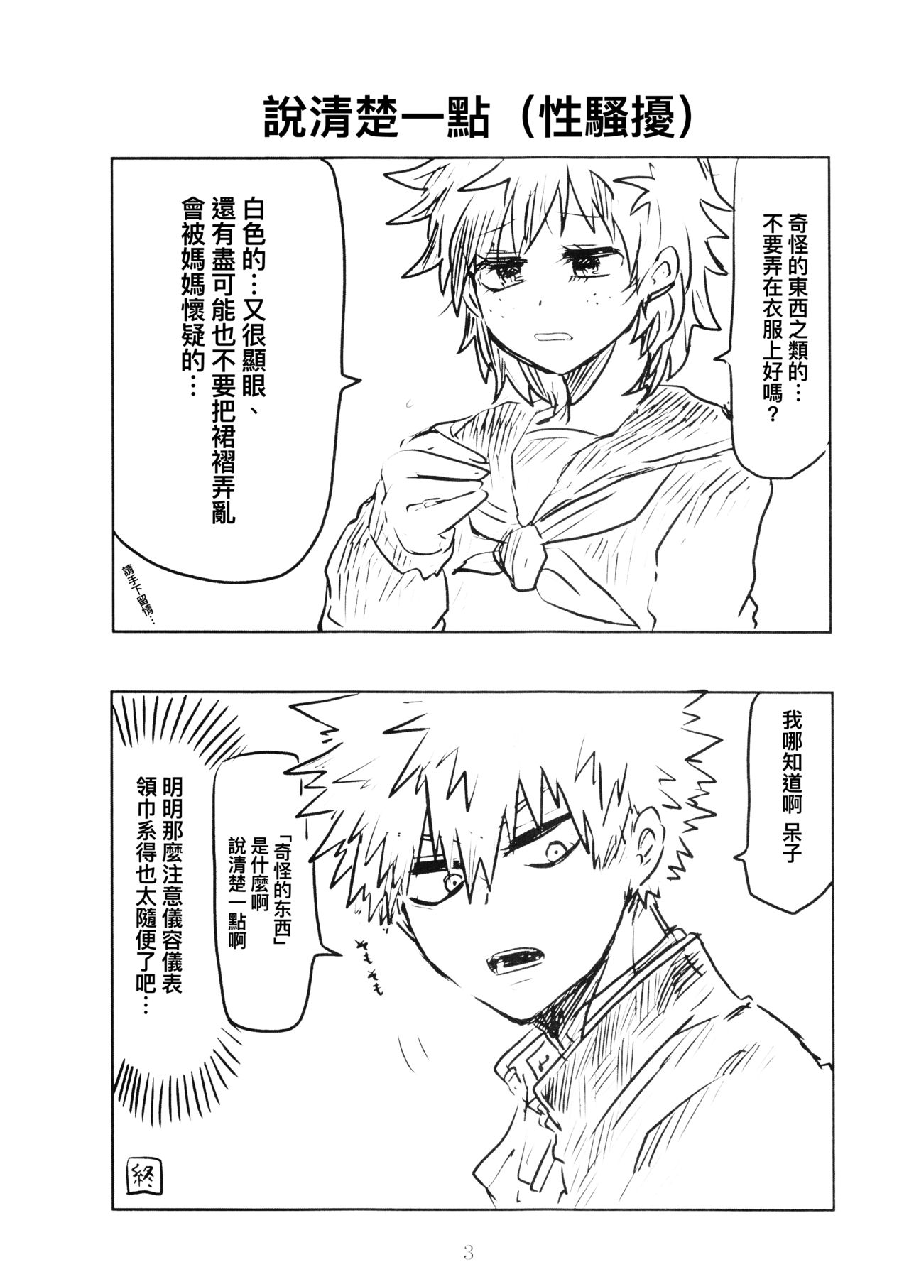 Kayowanu Futari no Kansoukyoku  | 愚蠢的二人間奏曲 page 4 full