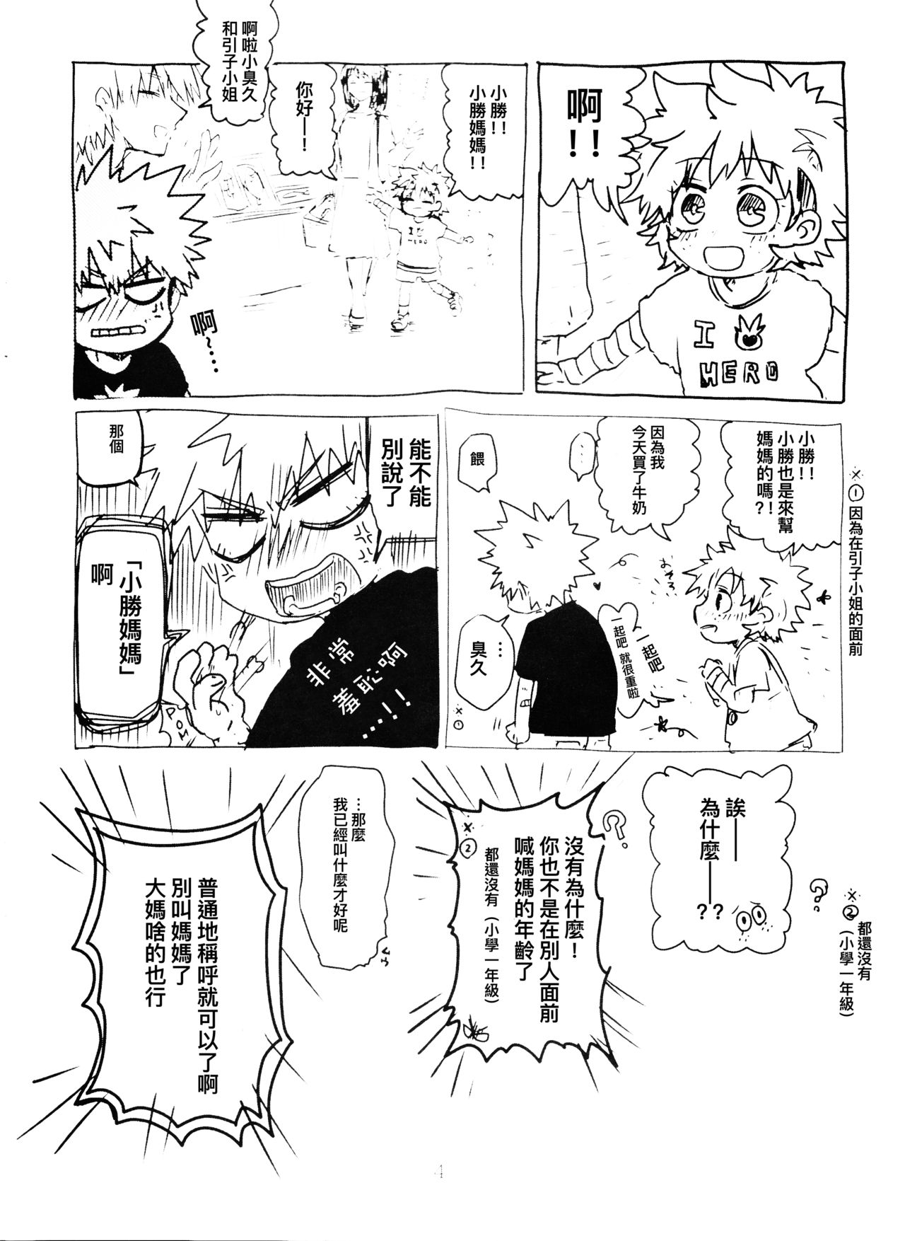 Kayowanu Futari no Kansoukyoku  | 愚蠢的二人間奏曲 page 5 full