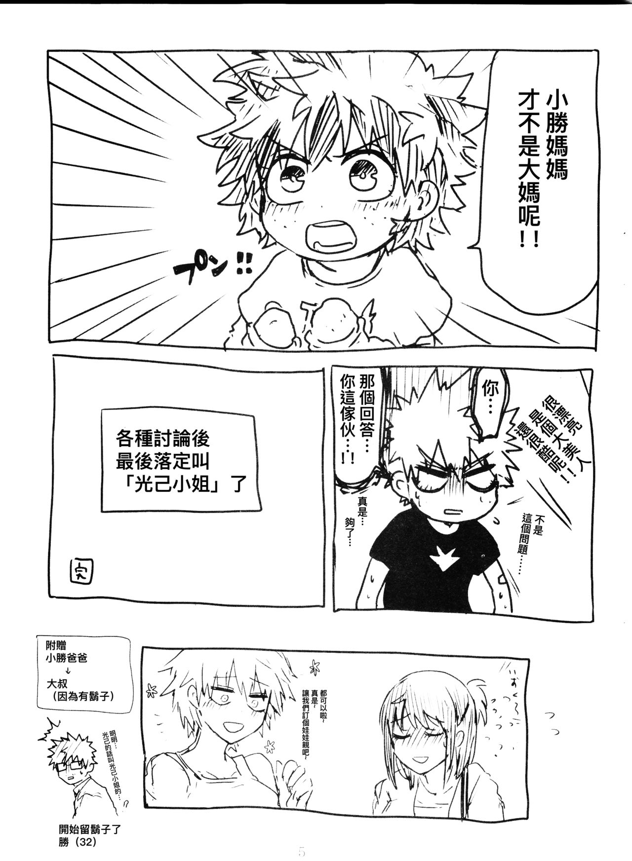 Kayowanu Futari no Kansoukyoku  | 愚蠢的二人間奏曲 page 6 full