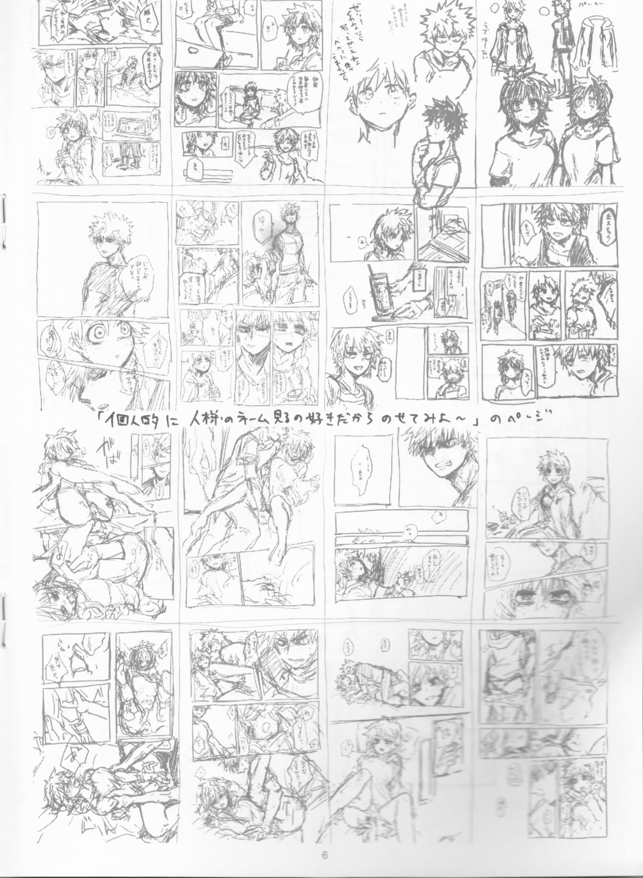 Kayowanu Futari no Kansoukyoku  | 愚蠢的二人間奏曲 page 7 full