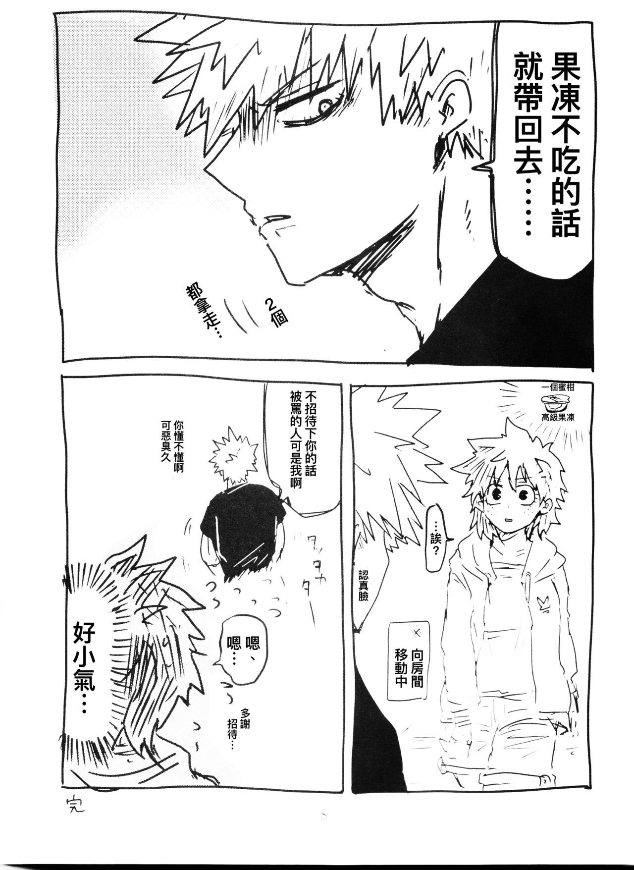 Kayowanu Futari no Kansoukyoku  | 愚蠢的二人間奏曲 page 9 full