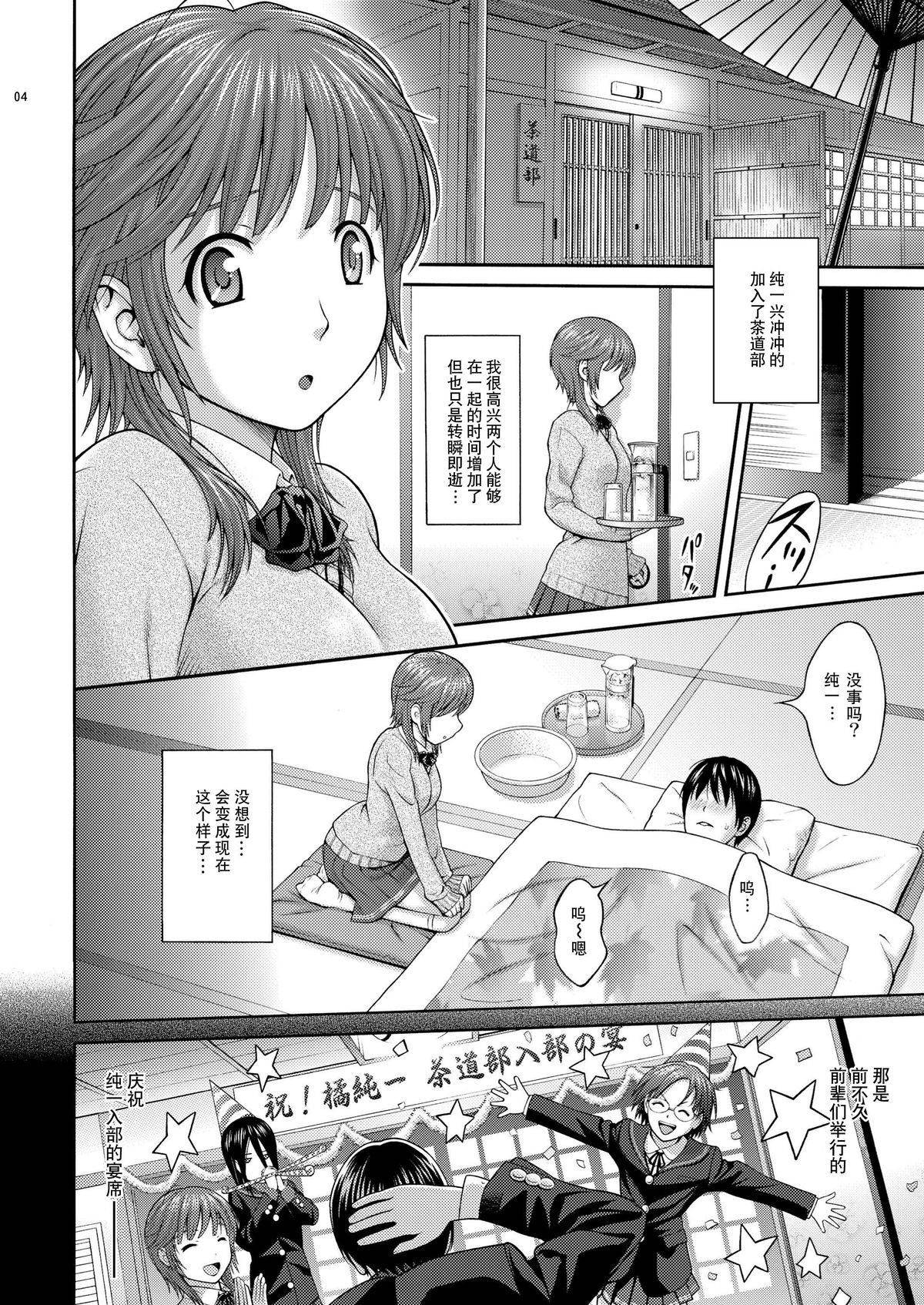 Sakurai Sweet page 5 full