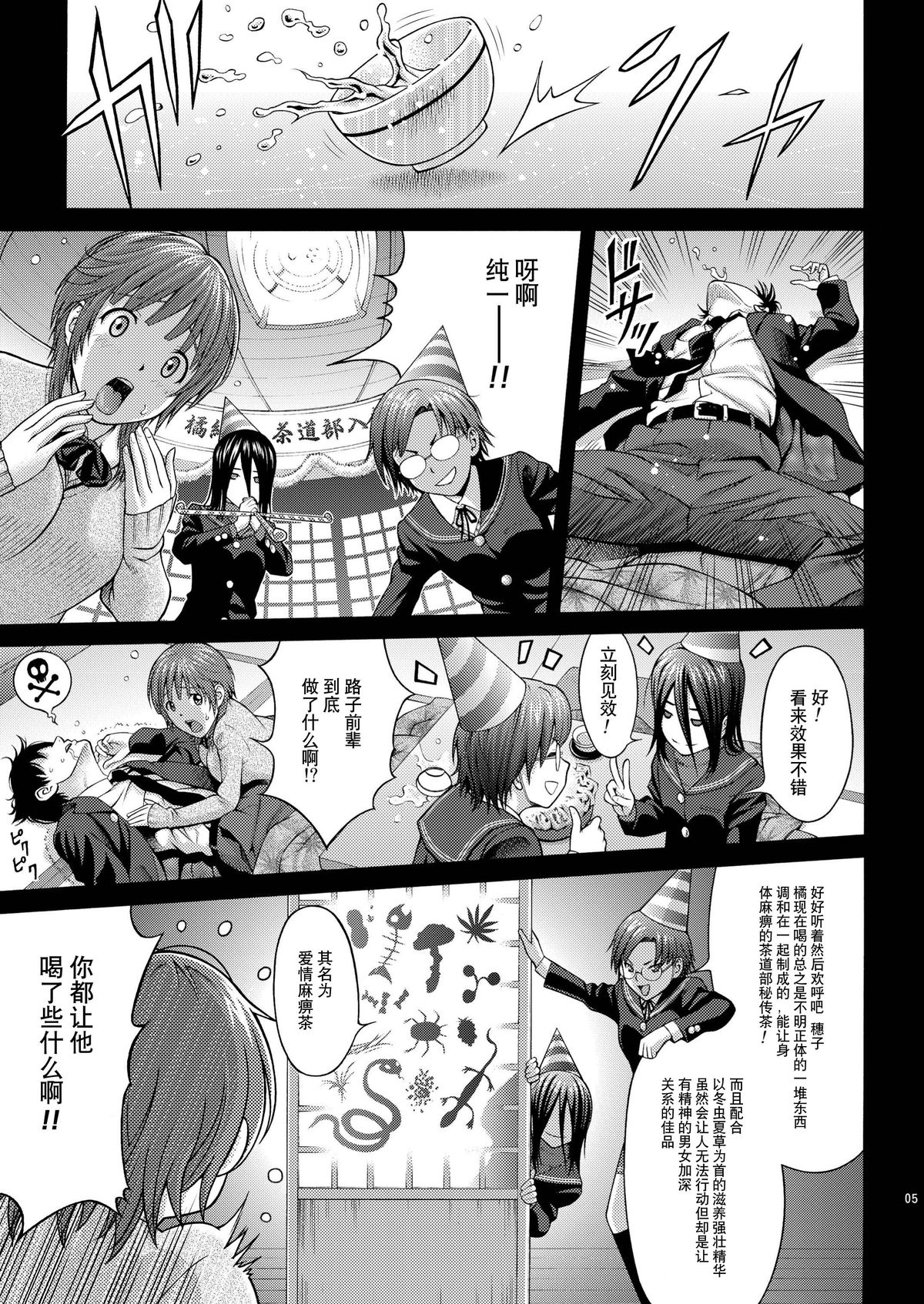 Sakurai Sweet page 6 full