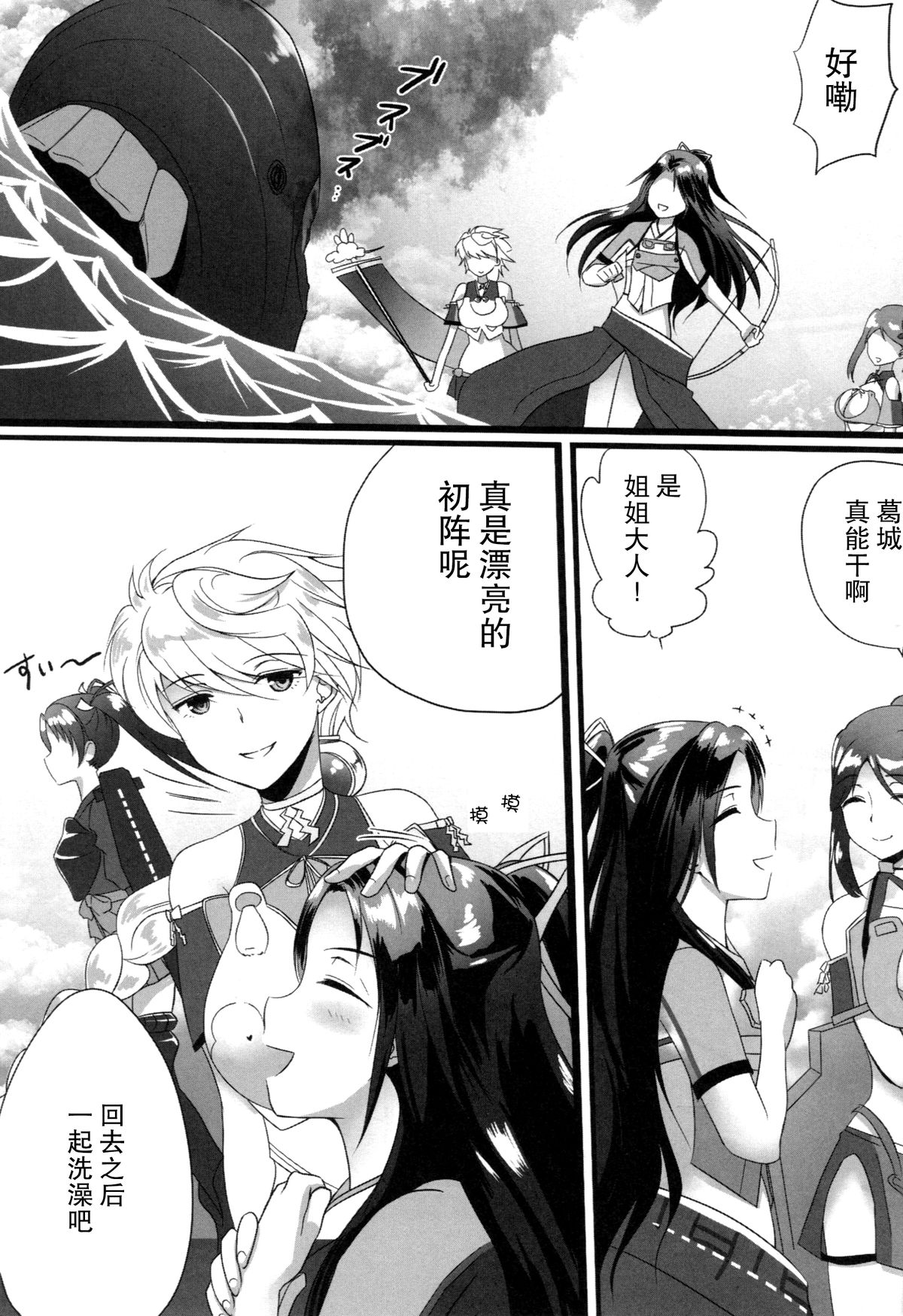 Ofuro de Naisho page 3 full