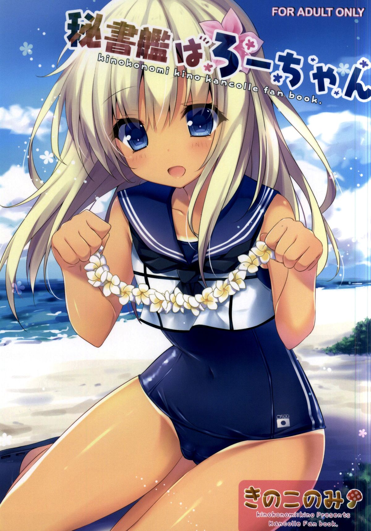 Hishokan wa Ro-chan page 2 full