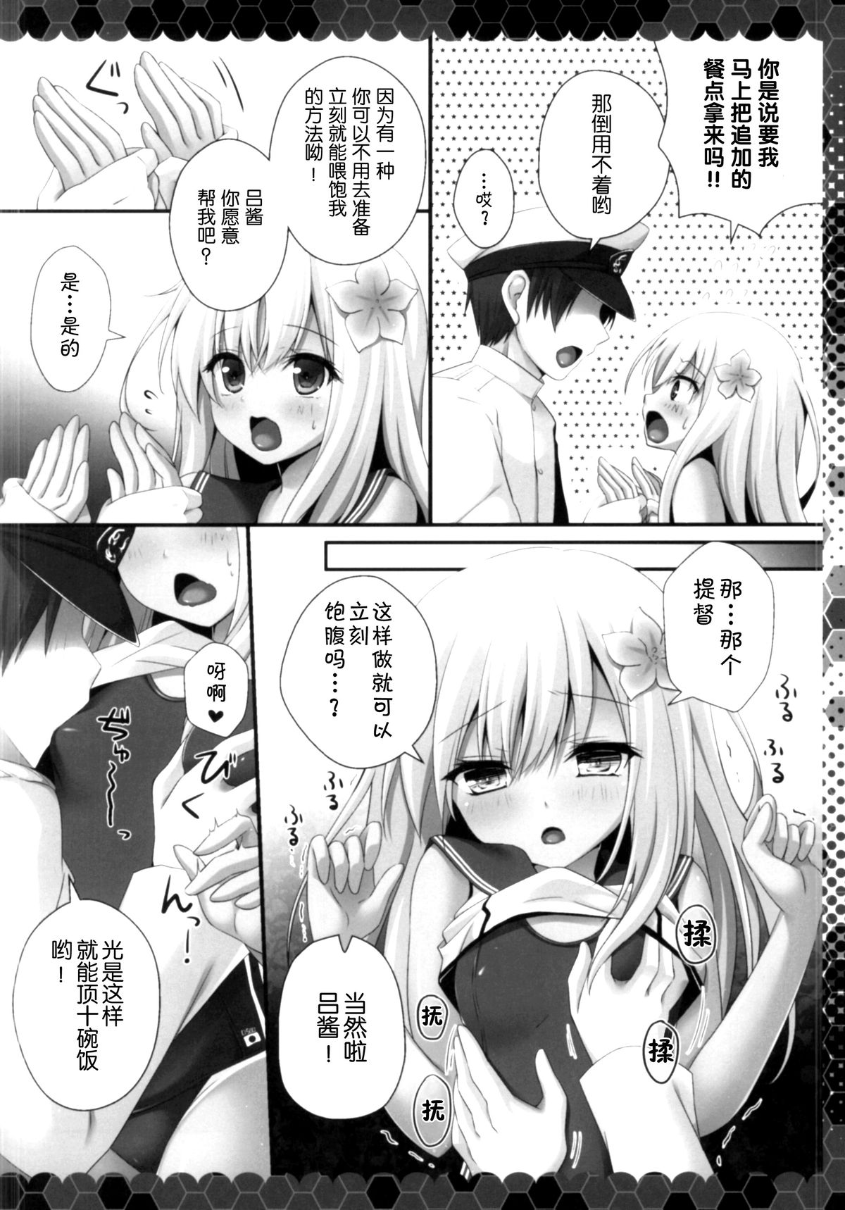 Hishokan wa Ro-chan page 4 full