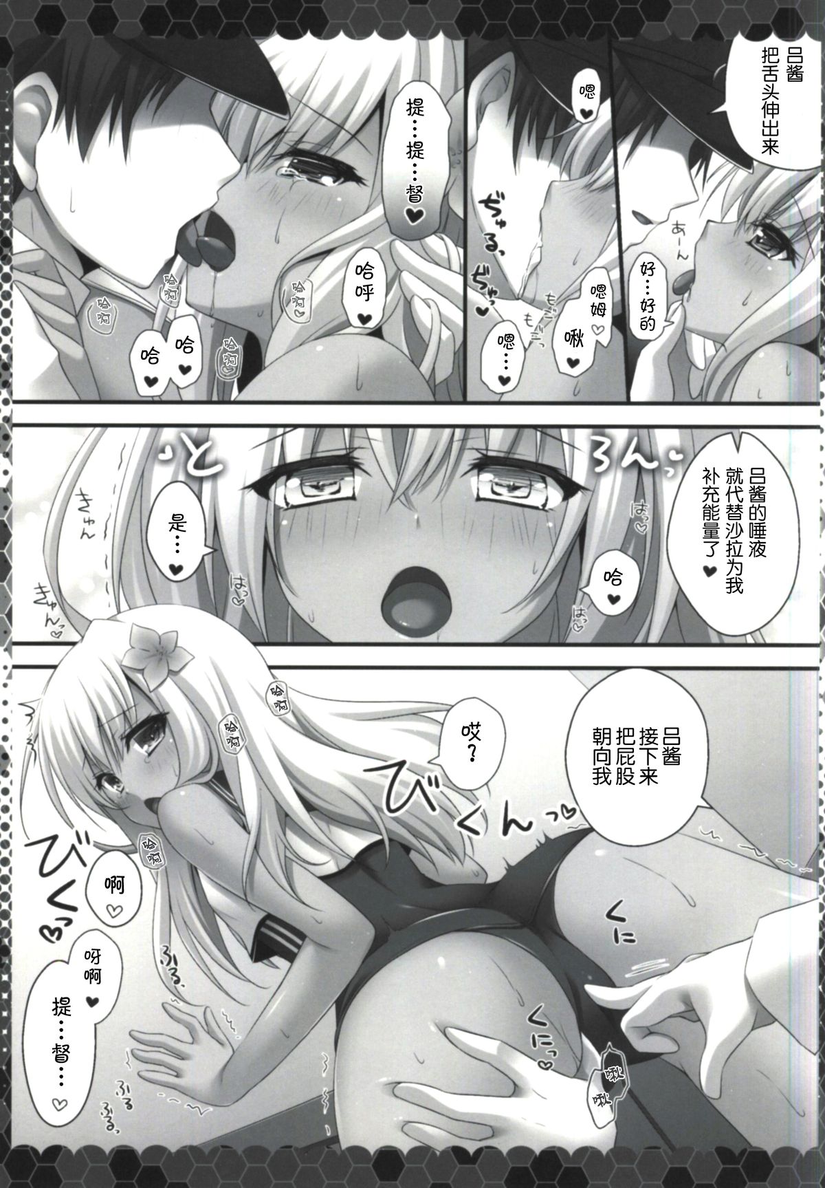 Hishokan wa Ro-chan page 5 full