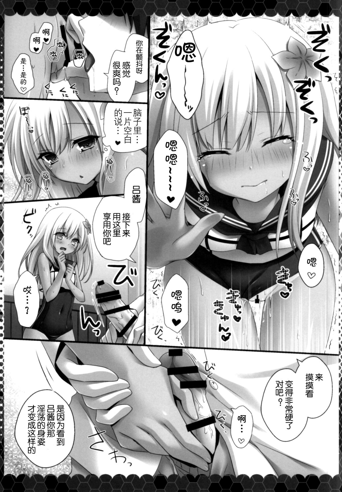 Hishokan wa Ro-chan page 7 full
