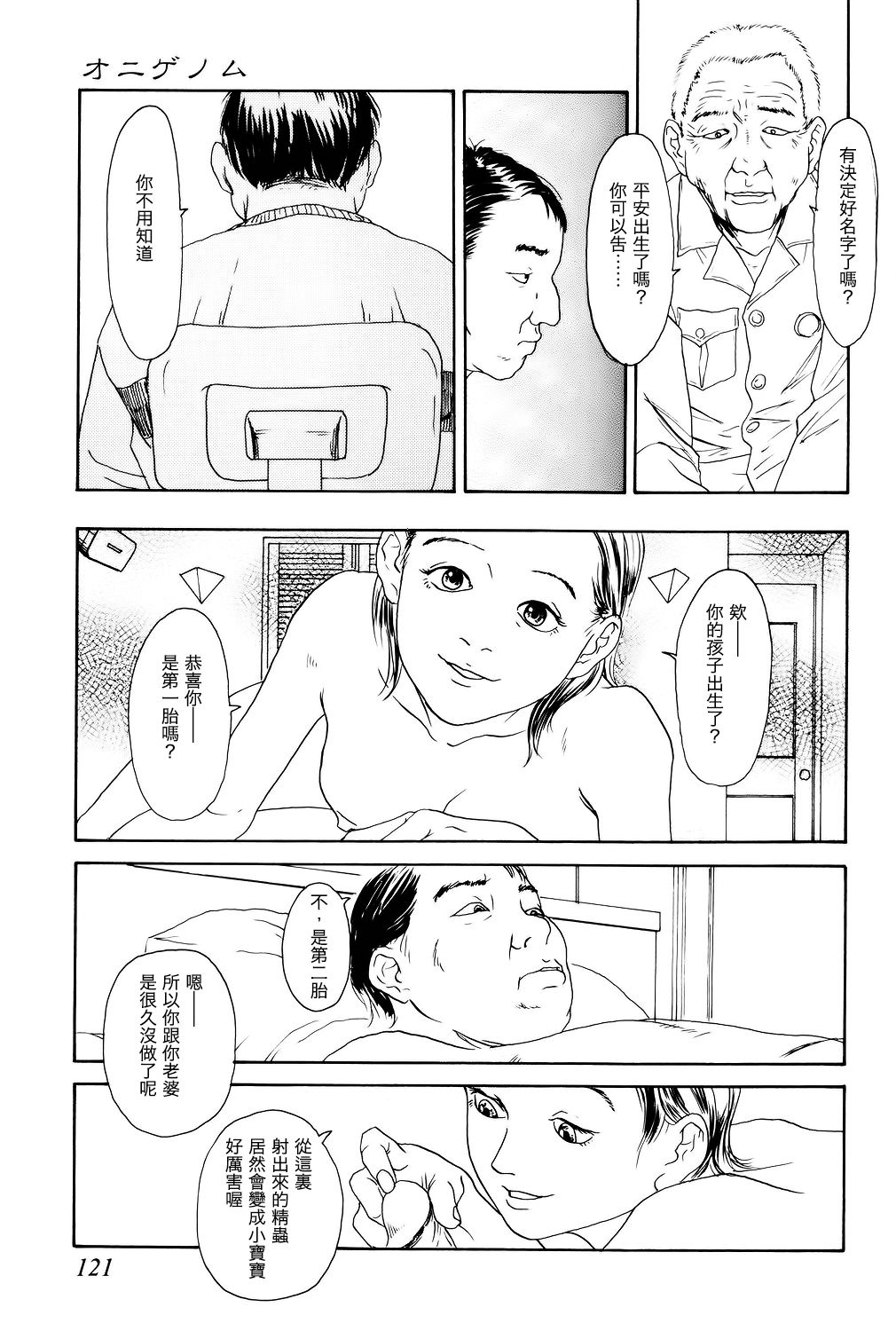 Oni Genome page 9 full