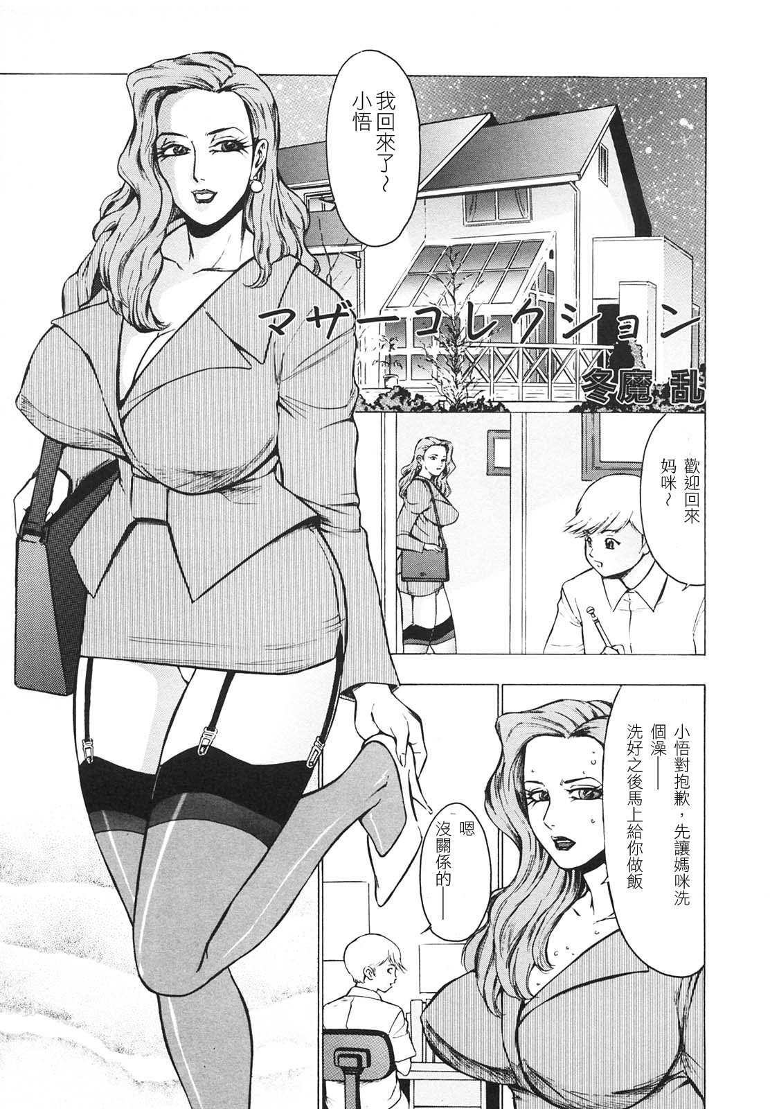 Mother Collection page 1 full