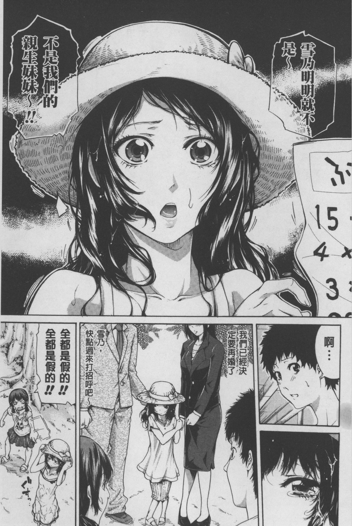 Imouto no Naka | 実妹的膣内 page 4 full